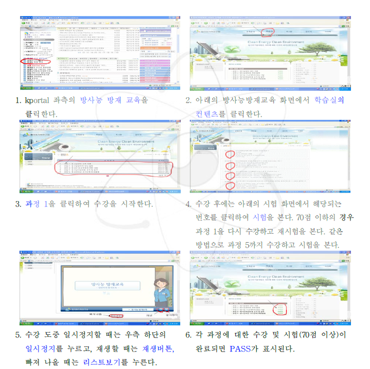 사이버 방재교육 이수방법