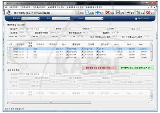 우라늄잔류물질 저장시설 관리프로그램