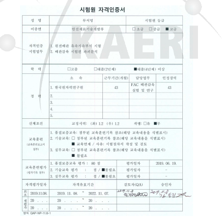 시험원 자격인증서 예시