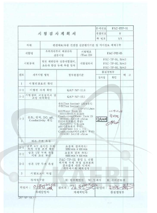 시험검사계획서