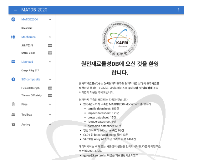 웹기반 재료물성 DB 접속 첫화면