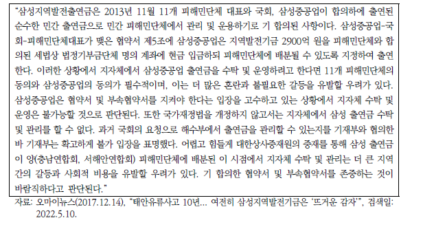 삼성 출연금 수탁 주체에 대한 해양수산부의 유권해석