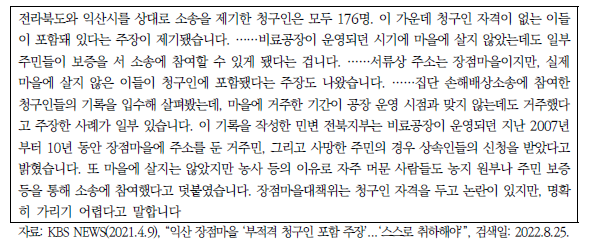 부적격자 관련 언론 보도 내용