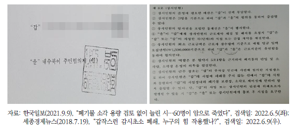 진주산업-내수 북이 주민협의체 상생 협약서