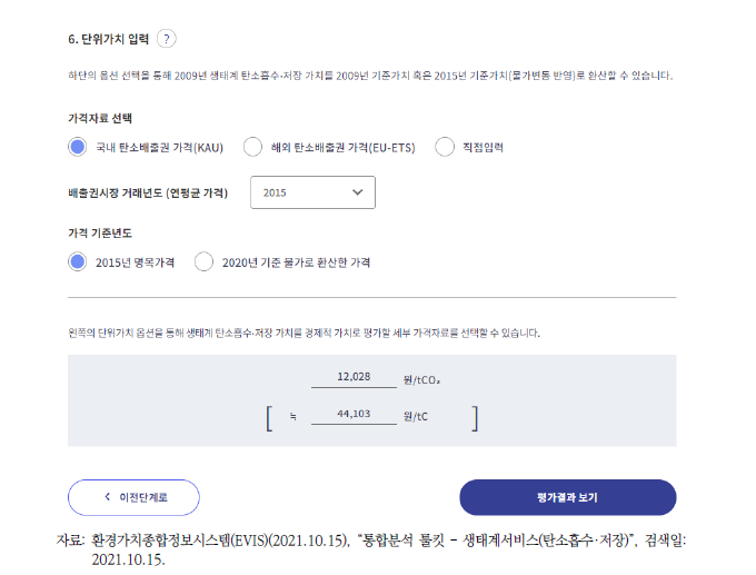 생태계 탄소흡수·저장 통합분석 툴킷 단위가치 선택 단계