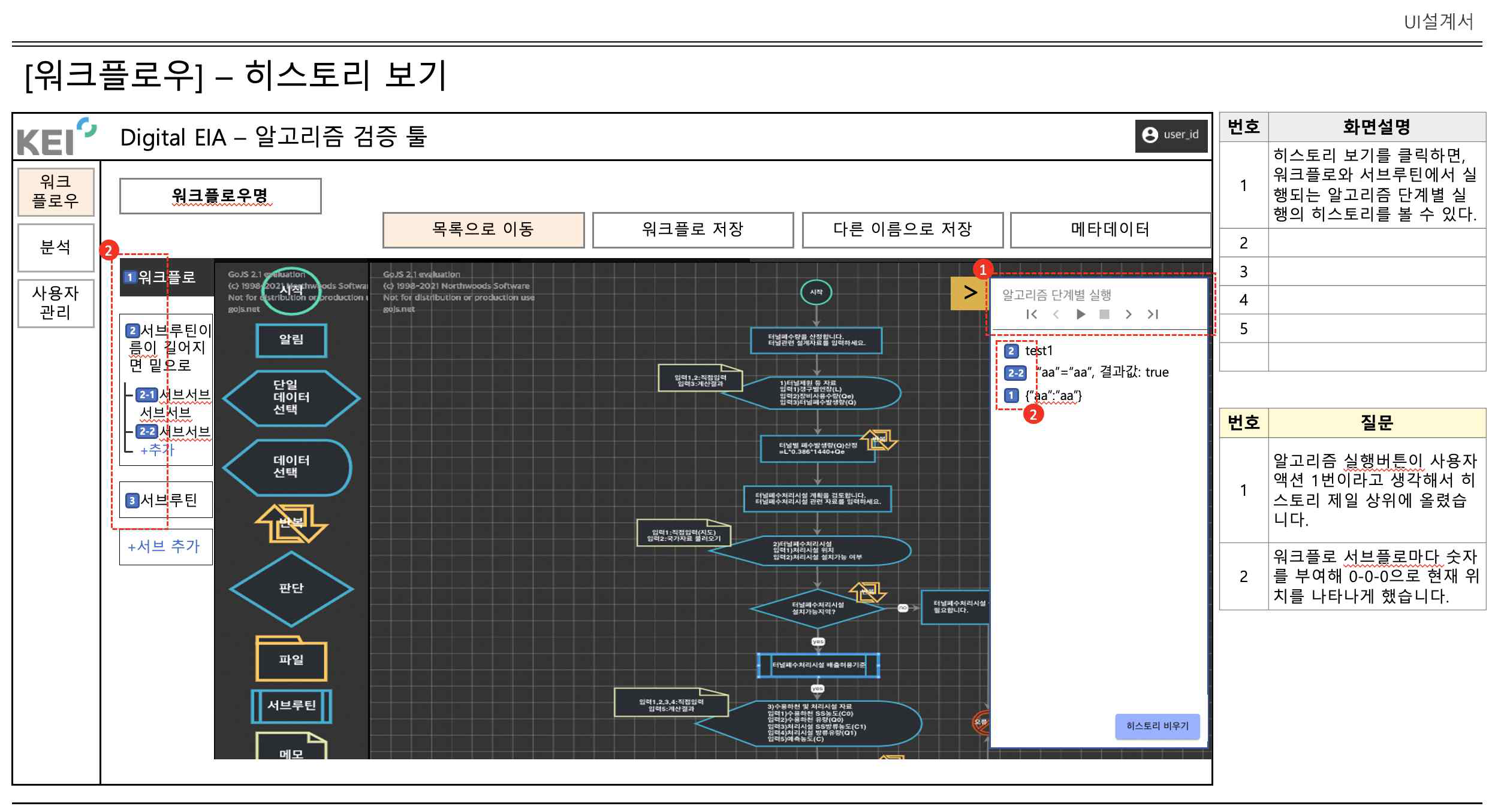 수정된 UI 설계서 일부