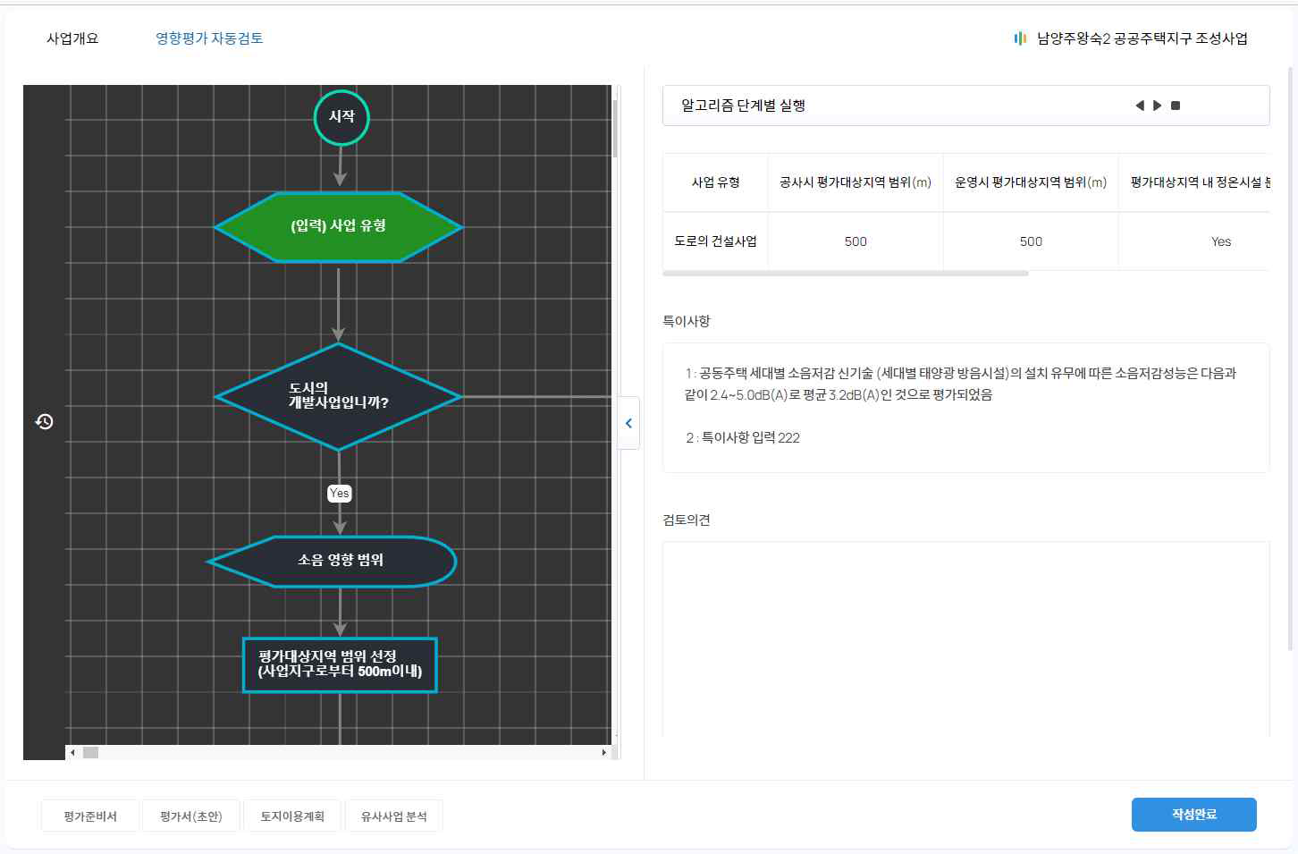 통합 3과제의 검토자 연계 화면