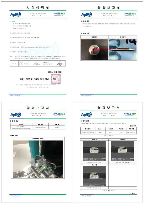 접합 정밀도 성적서