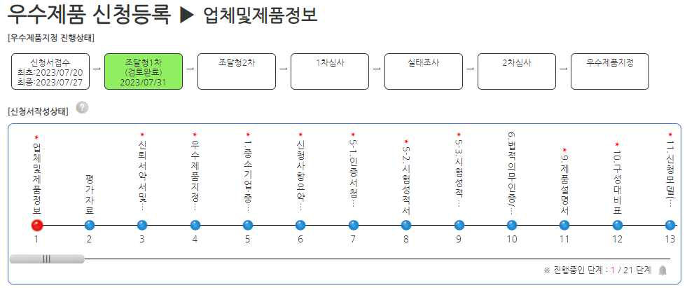 우수조달제품 신청