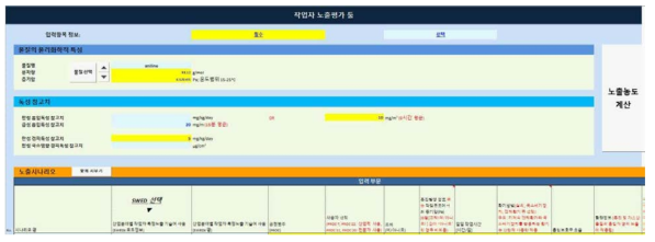 한글 전환된 작업자 노출평가 툴