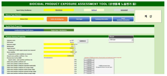 화학제품안전법에 따라 살생물제의 환경 노출평가에 활용 중인 BPEAT 툴의 사용자 인터페이스