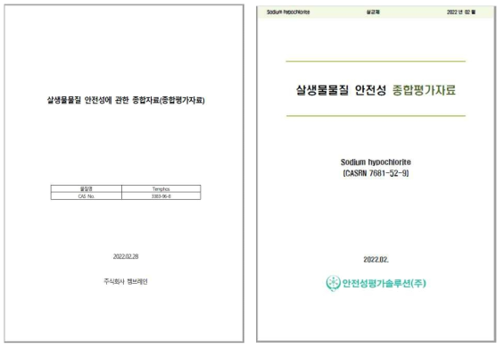 살생물제 노출평가 툴 수요기업 적용 사례