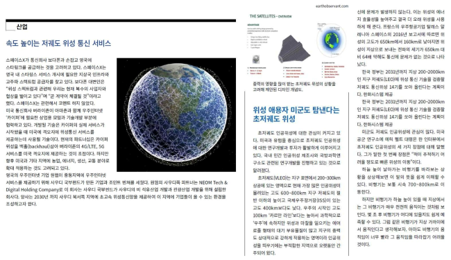 저궤도/초저궤도 인공위성 필요성 (예시), (출처:국가우주정책연구센터 글로벌 이슈리포트 (2021.10)