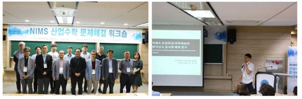 산업수학 문제해결 워크숍 참석 (2019. 06)