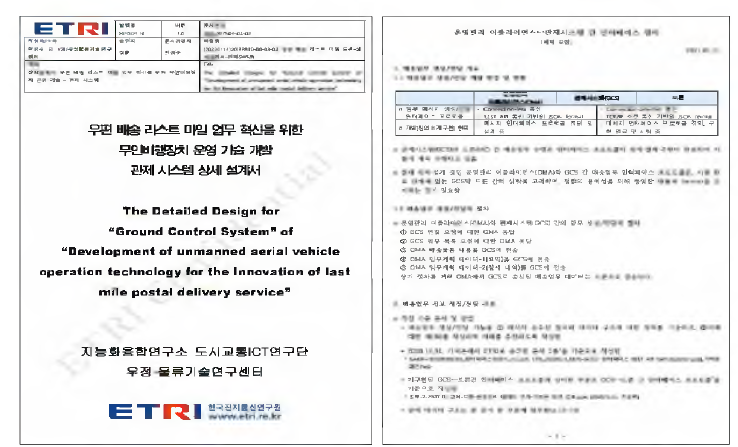 관제시스템 상세설계서 및 운영관리 어플라이언스와 인터페이스 정의