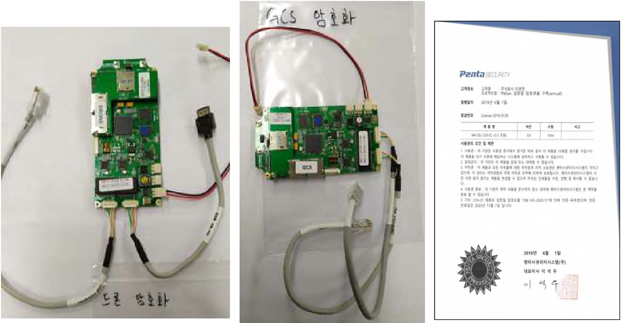 암호화 모듈(드론용/지상용) 및 KCMVP 인증서