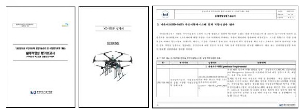 설계적합성 및 제작합치성 평가 결과(XD-I6DP, ND-840P)