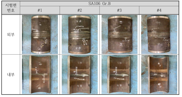 SA106 Gr.B 배관 용접부에 제작된 인공균열