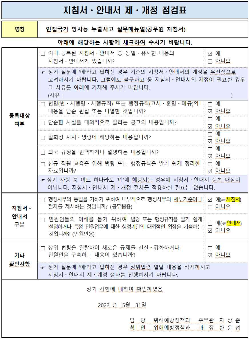 제·개정 점검표 타 매뉴얼 활용 예시