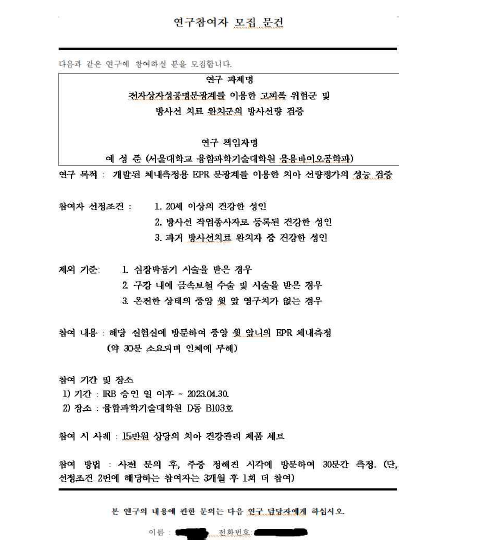 연구참여자 모집 문건