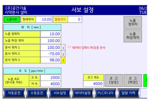 서보 모터 설정 화면