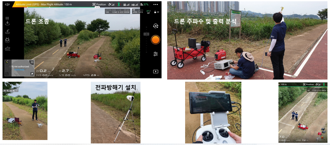 전파방해장치 야외 시험 모습