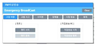 재난방송전환시험 송출방송 설정화면