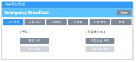 재난방송 설정 화면