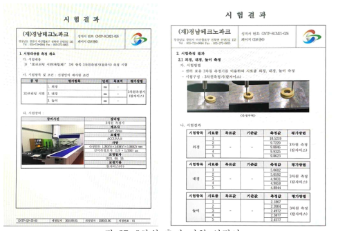 3차원 측정 시험 성적서