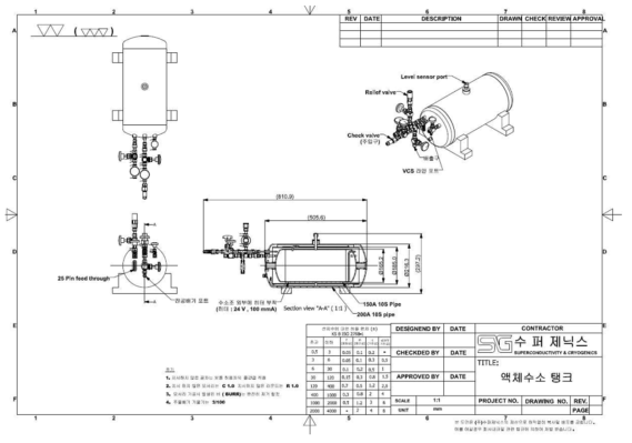 액체수소 저장용기 1차 수정 도면