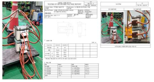 최종 내전압시험 통과 및 자체 시험 성적서 발행