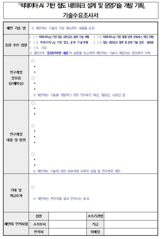 기술수요조사서 작성 양식