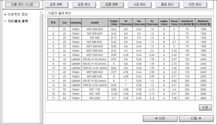 최적화 조건 입력2