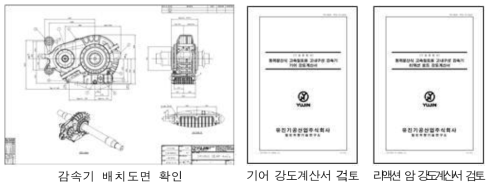 배치도면 확인 및 강도계산서 검토