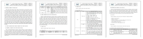 시험문서(시험계획서, 시험절차서) 검토 및 협의체 의견