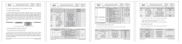 국내 공인시험기관 조사 결과 및 의견