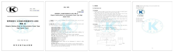 국내 성능인증 심사에 활용될 규격