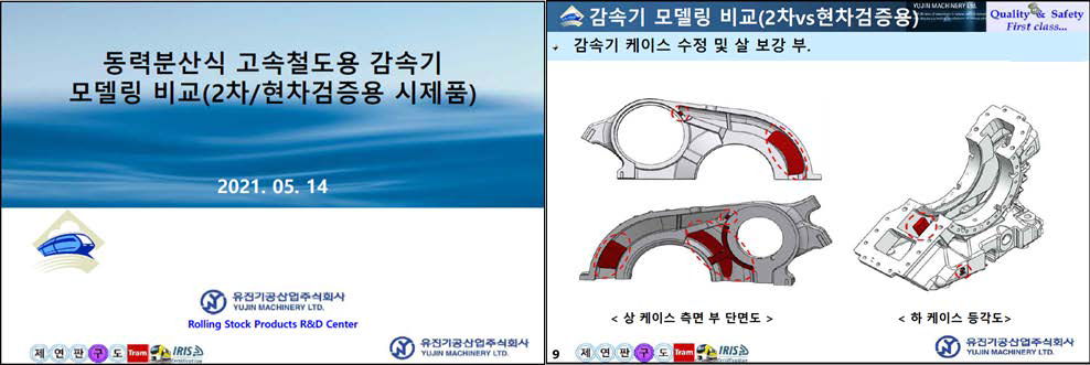 감속기 2차 시작품/현차검증용 시제품 비교 보고서