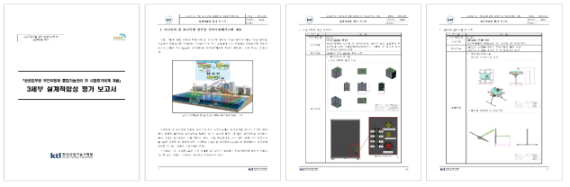 3세부 설계적합성 평가 보고서