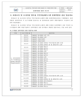 3세부 제출 설계입증자료