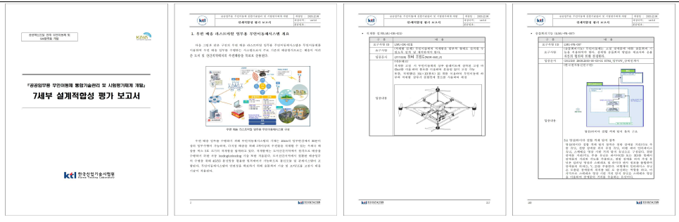 7세부 설계적합성 평가 보고서