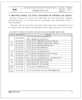 8세부 제출 설계입증자료