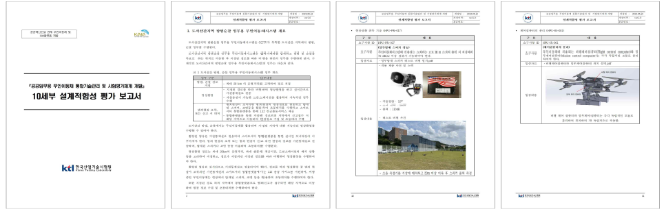 10세부 설계적합성 평가 보고서