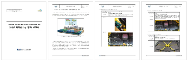 3세부 제작합치성 평가 보고서