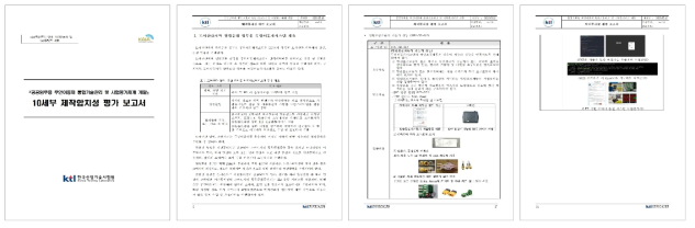 10세부 제작합치성 평가 보고서