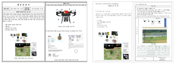 제품설명서 및 제품규격서 개발 지원 사례 - 산불 대응 임무용 무인이동체시스템