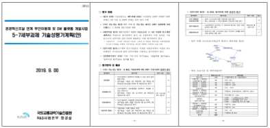 기술성평가계획(안)