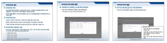 DCACAS S/W 사용자 교육 자료
