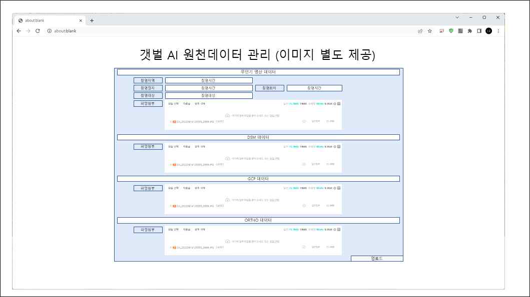 자료 업로드 화면 예시