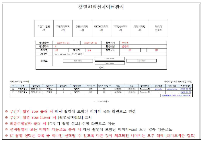 촬영 목록 선택 화면 예시